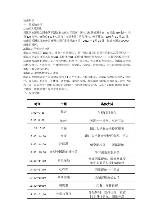 杭州研学线路设计大纲