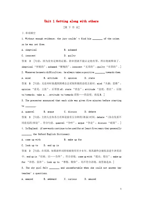 江苏18版高考英语大一轮复习第一部分模块五Unit1Gettingalongwithothers课下作业牛津译林版