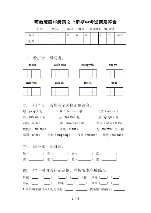 鄂教版四年级语文上册期中考试题及答案