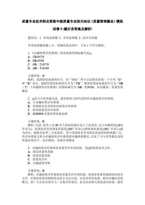 质量专业技术职业资格中级质量专业相关知识(质量管理概论)模拟 2