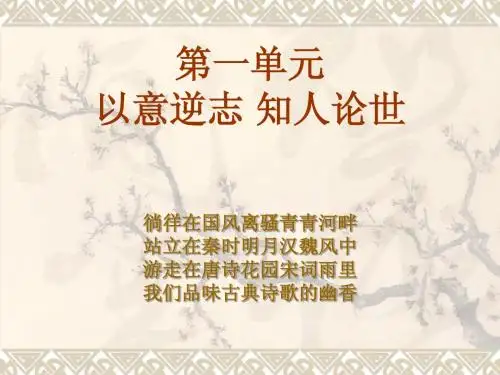 以意逆志 知人论世
