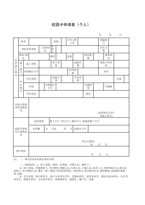 校园卡申办表(个人)