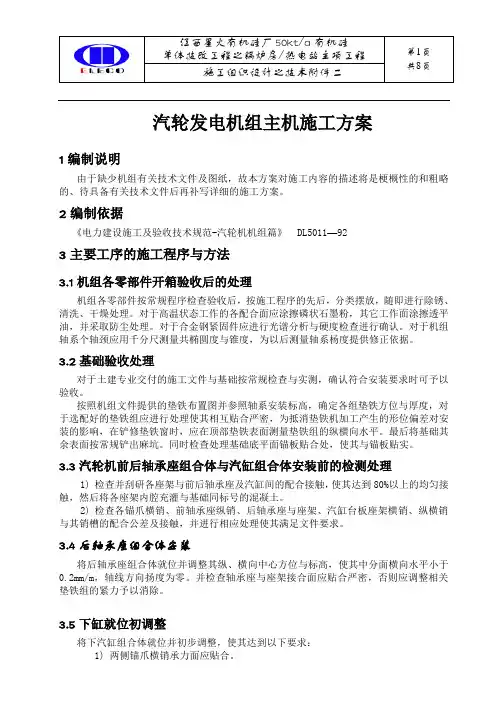 汽轮发电机方案1