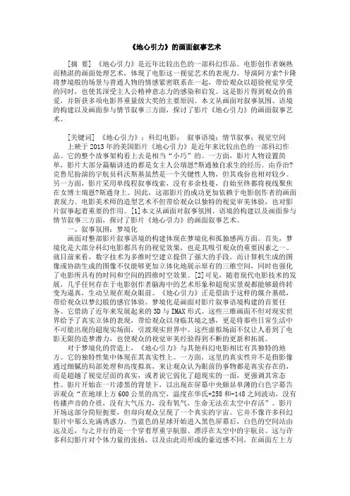 《地心引力》的画面叙事艺术