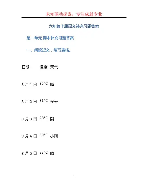 六年级上册语文补充习题答案