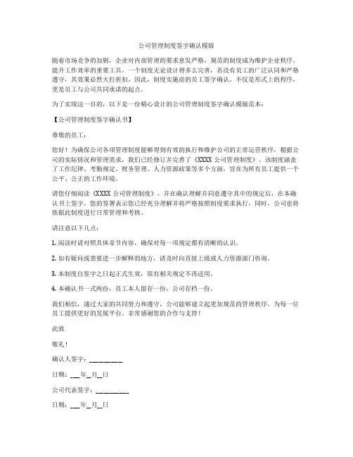 公司管理制度签字确认模版