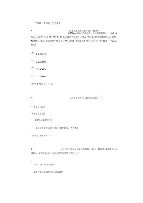 地基处理与桩基技术试题与答案.