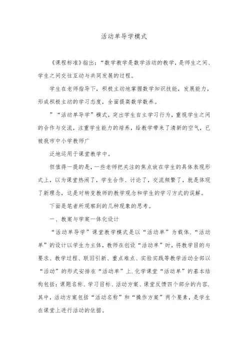 活动单导学模式.doc