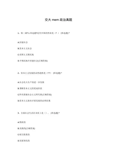 交大mem政治真题