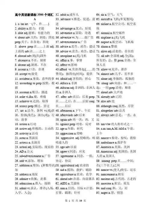 (完整word版)高中英语新课标3500个词汇