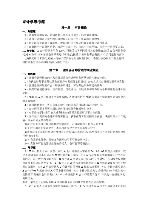 审计学思考题