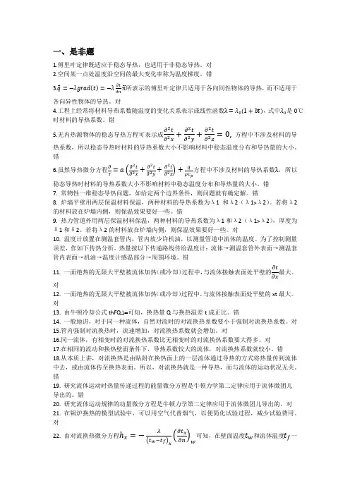 同济大学传热学试卷题库