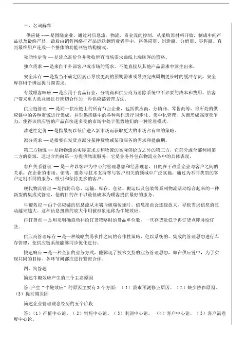 (完整版)供应链管理试题及答案.doc