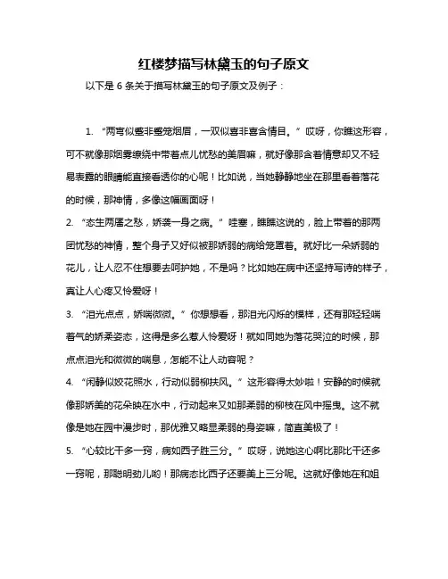 红楼梦描写林黛玉的句子原文