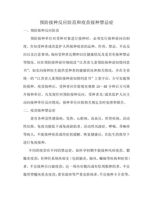 预防接种反应防范和接种禁忌症