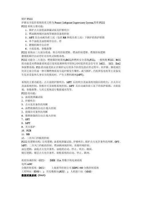 锅炉FSSS
