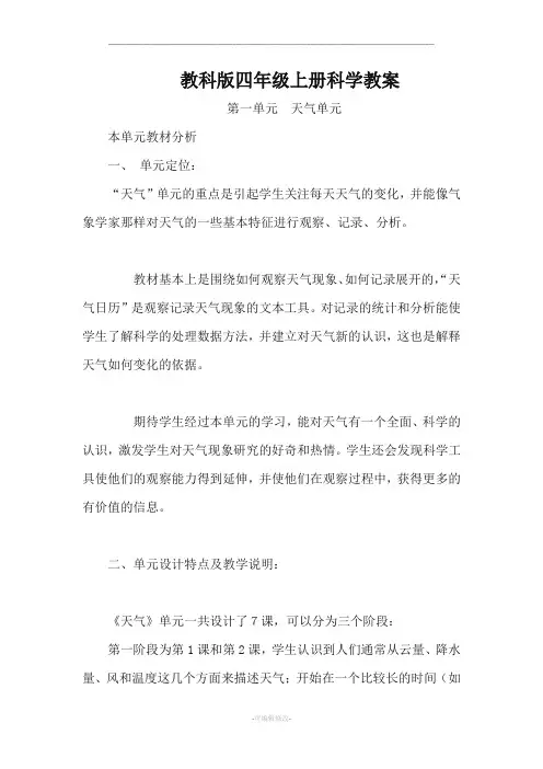 教科版四年级上册科学教案及反思