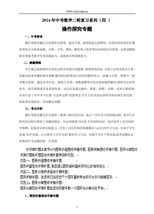 2014年中考数学二轮复习系列(四)操作探究专题