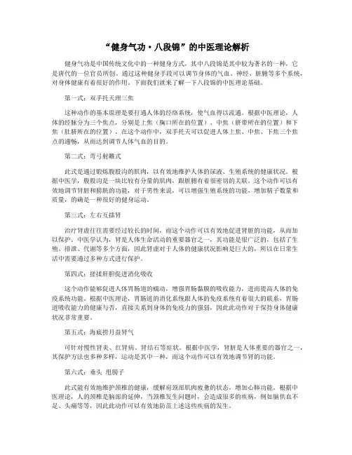 “健身气功·八段锦”的中医理论解析