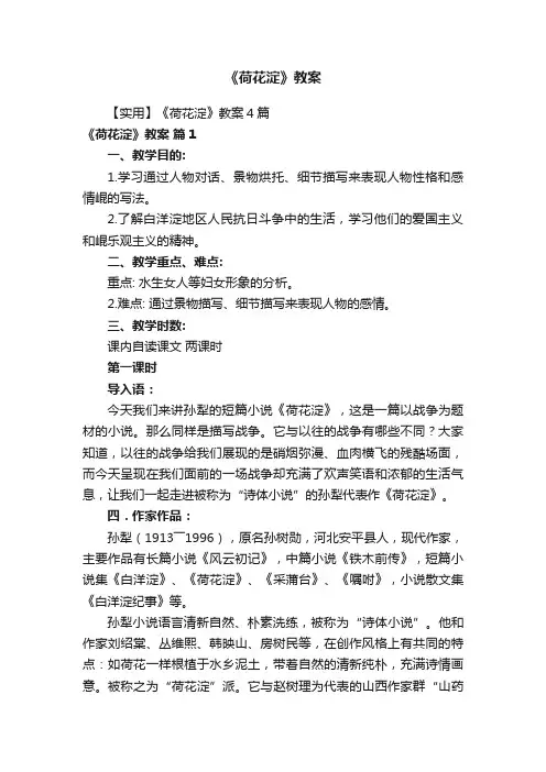 《荷花淀》教案