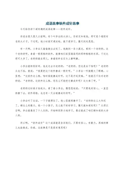 成语故事铁杵成针故事