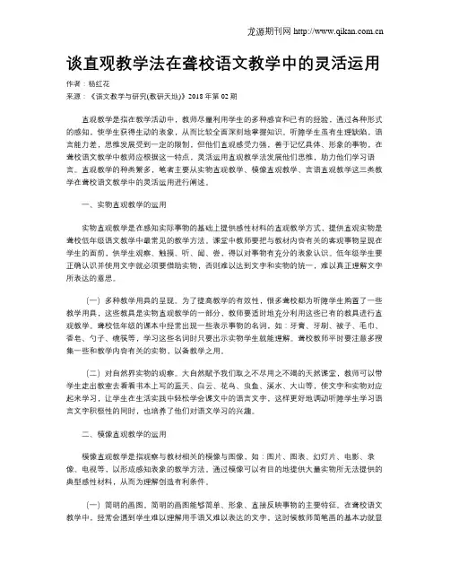 谈直观教学法在聋校语文教学中的灵活运用