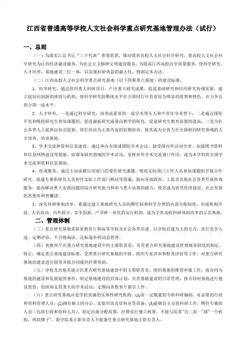 江西省普通高等学校人文社会科学重点研究基地-江西财经大学科研处