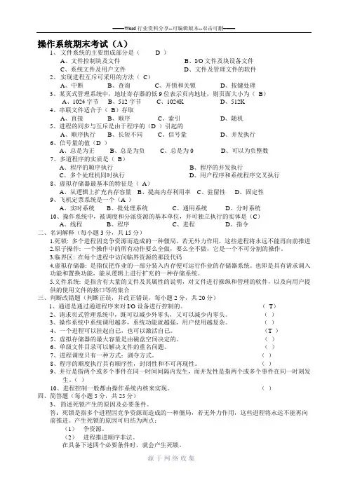 操作系统期末试题(含答案)