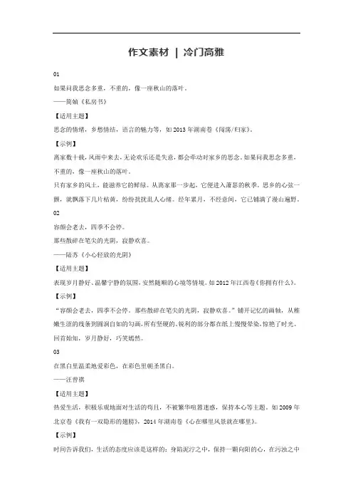 作文素材 冷门高雅