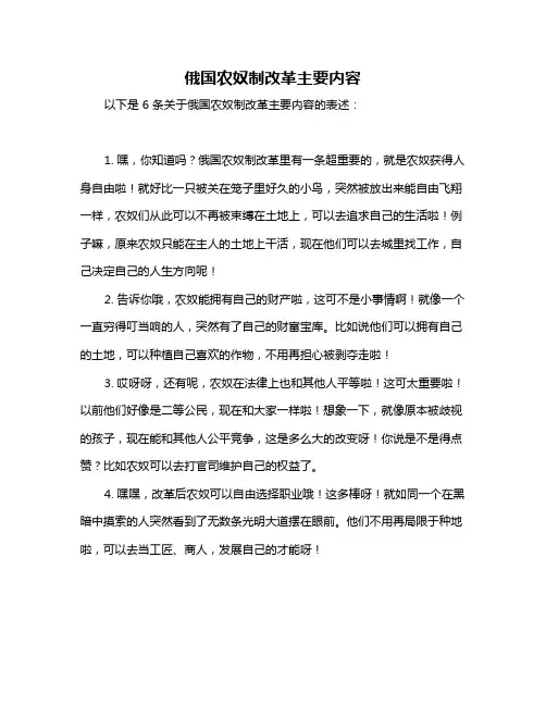 俄国农奴制改革主要内容
