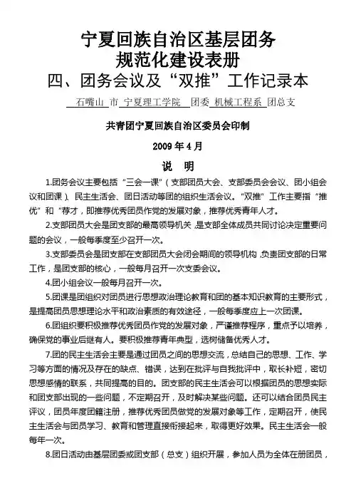 会议及双推记录本