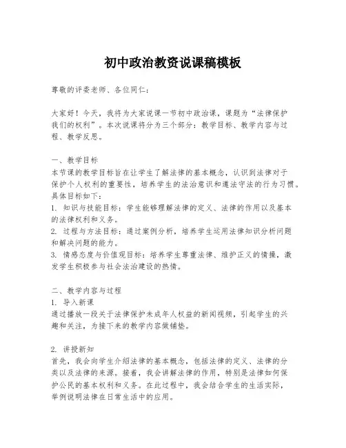 初中政治教资说课稿模板