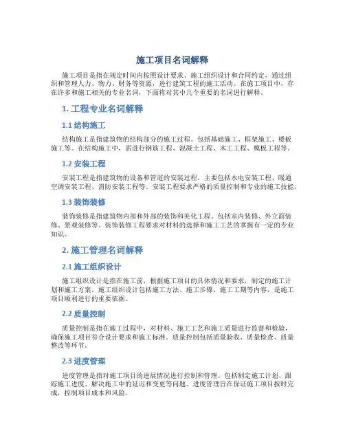 施工项目名词解释