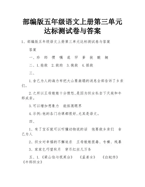 部编版五年级语文上册第三单元达标测试卷与答案 