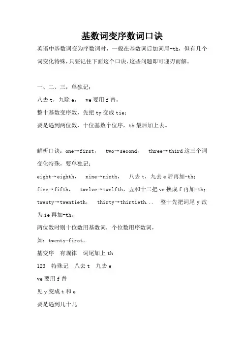 五年级英语：基数词变序数词口诀