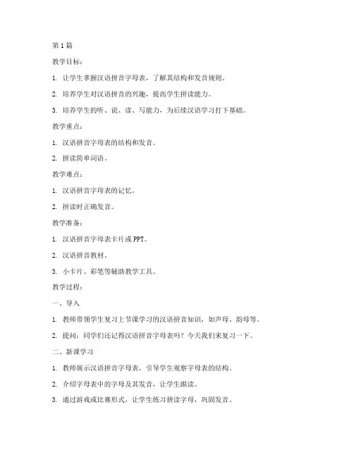 一年级汉语汉语上册教案(3篇)