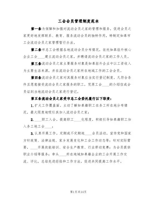 工会会员管理制度范本（五篇）