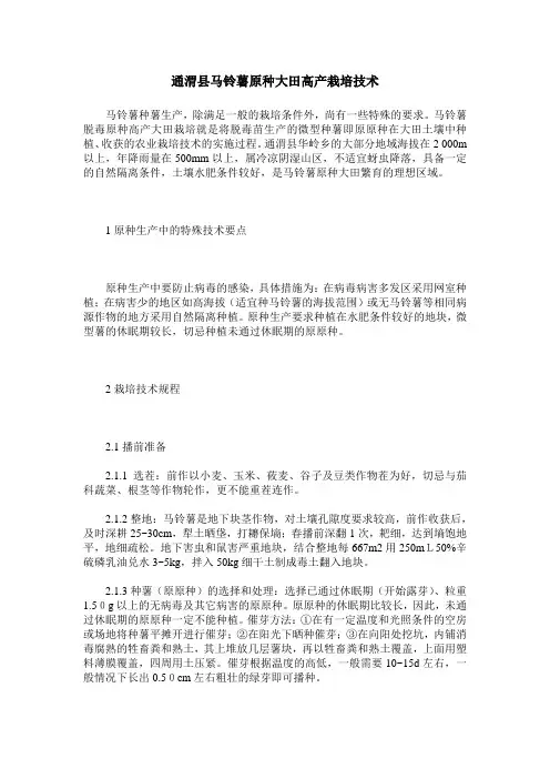 通渭县马铃薯原种大田高产栽培技术