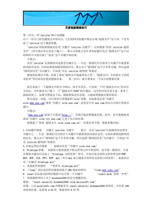 百度高级搜索技巧