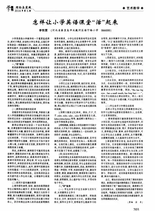 怎样让小学英语课堂“活”起来
