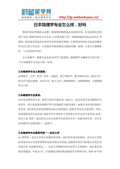 日本物理学专业怎么样,好吗