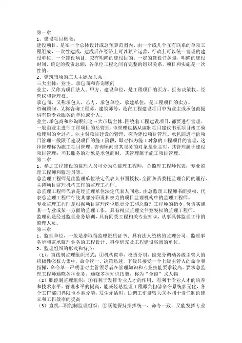 公路工程监理复习材料