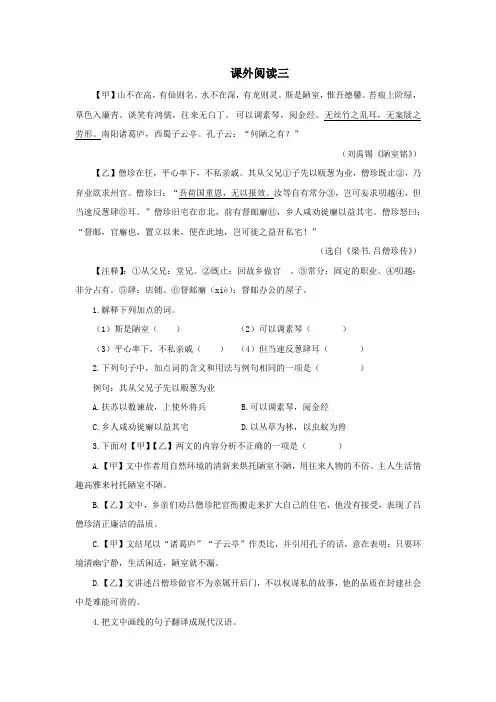 最新部编人教版语文七年级下册《短文两篇(陋室铭、爱莲说)》课外阅读
