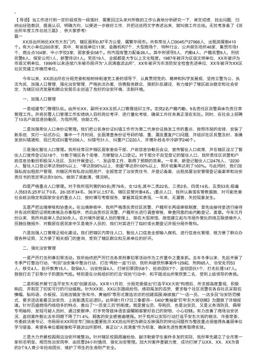 派出所年度工作总结三篇