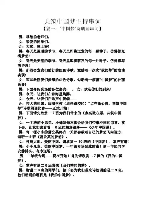 共筑中国梦主持串词