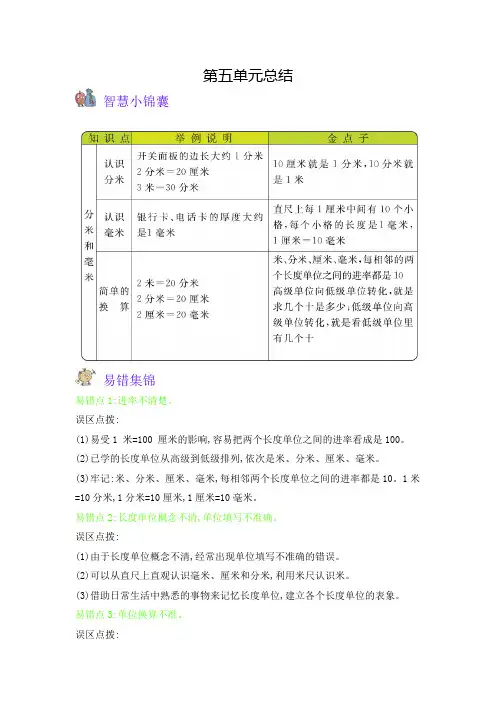 苏教版小学数学二年级下册《第五单元 分米和毫米》知识点小结