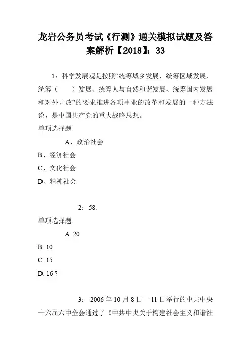 龙岩公务员考试《行测》通关模拟试题及答案解析【2018】：33