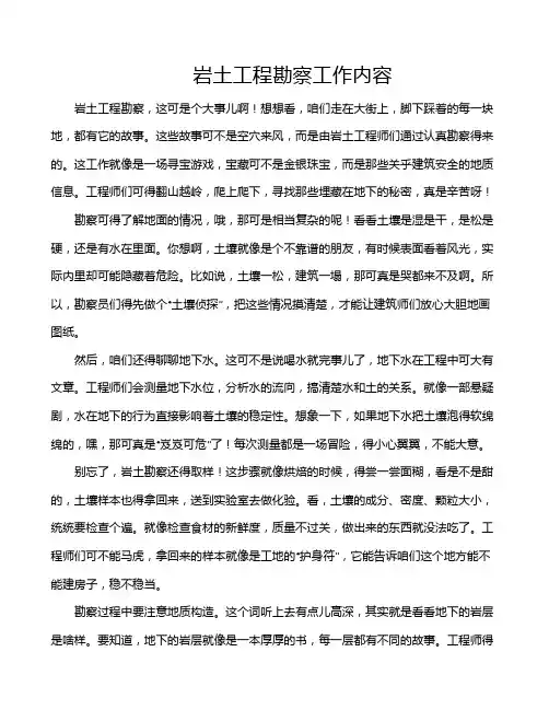 岩土工程勘察工作内容