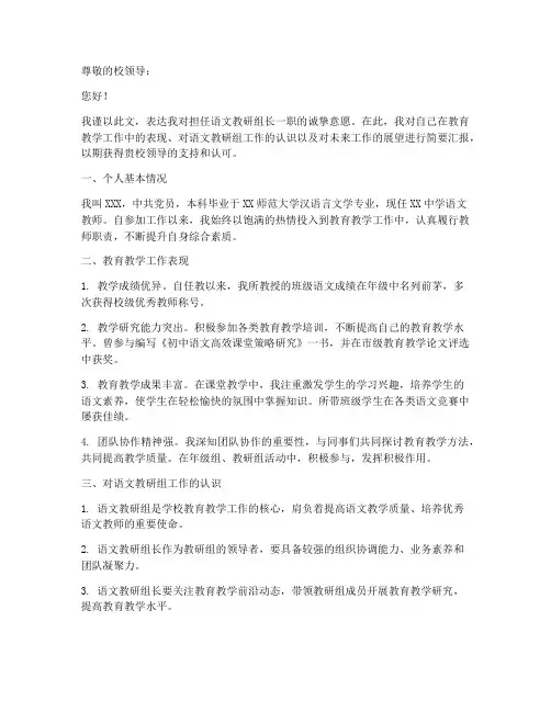 语文教研组长申报