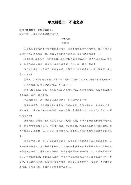 2020高考语文通用版增分精练辑：小说阅读 单文精练二 Word版含解析